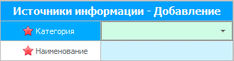 Добавление источника информации