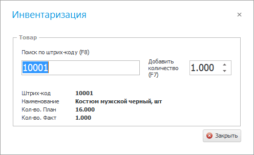 Инвентаризация с использованием сканера штрих-кодов