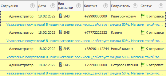 Список сообщений для рассылки