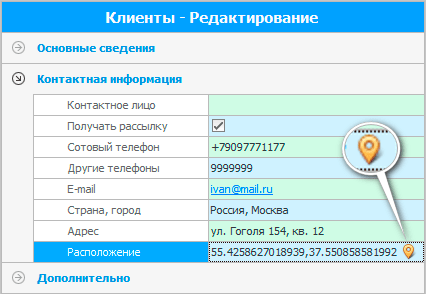 Координаты расположения клиента