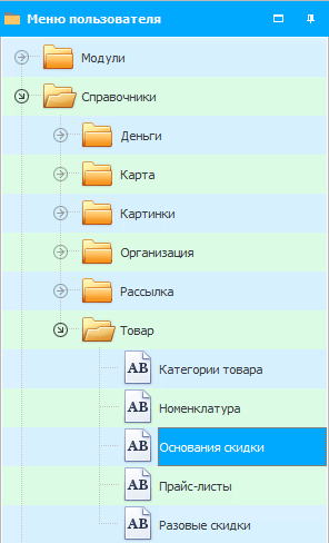 Меню. Основания скидки
