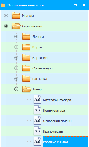 Меню. Разовые скидки