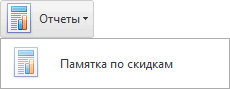 Меню. Памятка по скидкам