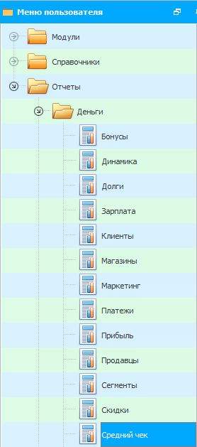 Меню. Отчет. Средний чек