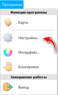 Настройки программы