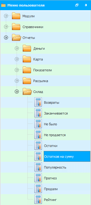Остаток товара на сумму
