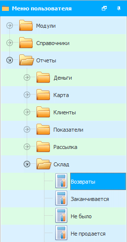 Меню. Анализ возвратов товара