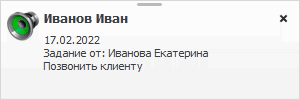 Всплывающее уведомление для сотрудника