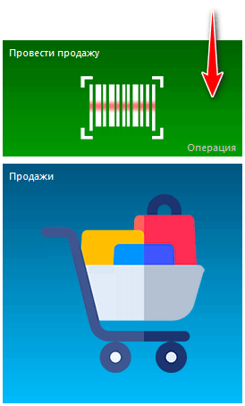 Отмечать отсутствующий товар в окне продавца