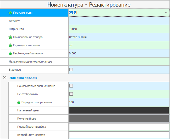 Редактирование номенклатуры товара