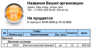 Как выявить залежалый товар, который не продается?