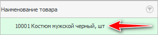 Название одного товара