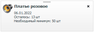 Всплывающие уведомления