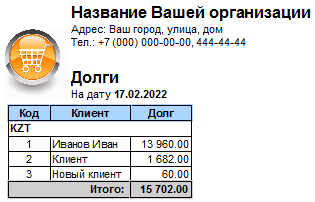 Долги клиентов