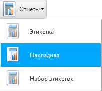 Отчет Накладная