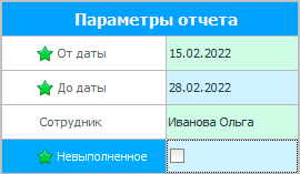 Параметры отчета. Работа