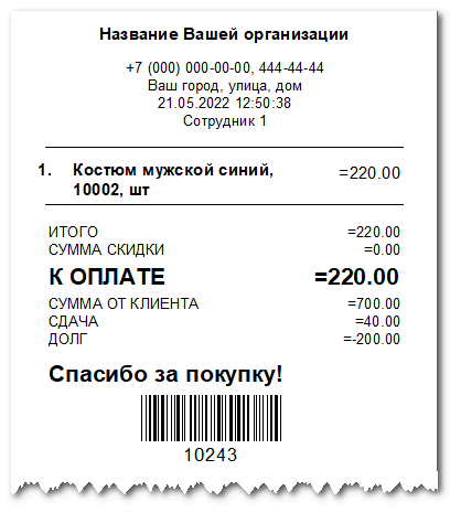 Чек при продаже