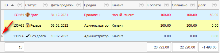 Добавлена новая продажа