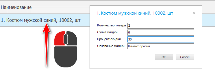 Изменение скидки на товар