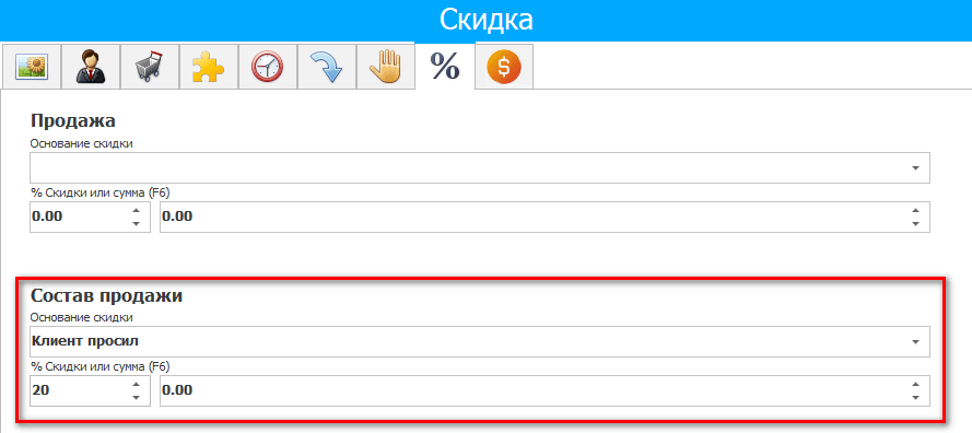 Указание скидки на товар