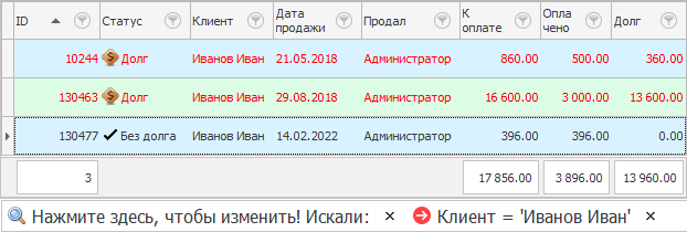 Продажи определенного клиента