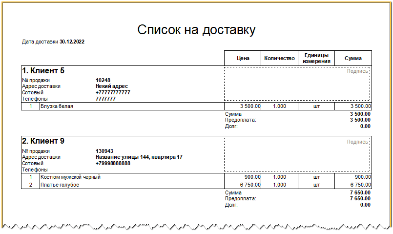 Список на доставку