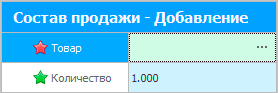 Добавление в состав продажи