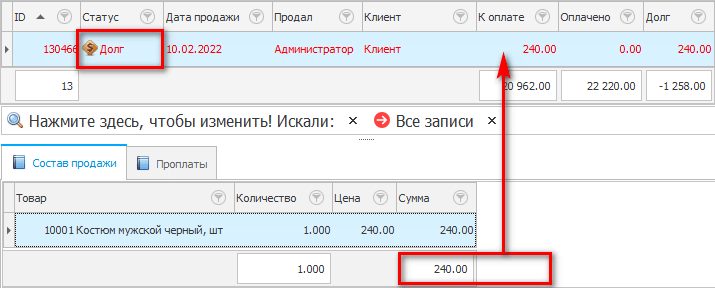 Добавили товар в состав продажи