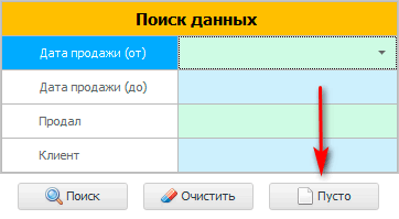 Кнопка Пусто в окне поиска данных