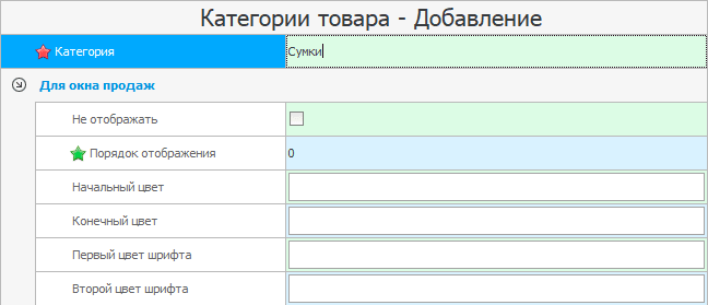 Добавление категории товаров