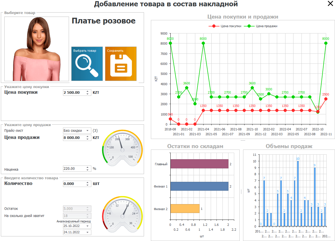 Добавление записи в состав накладной