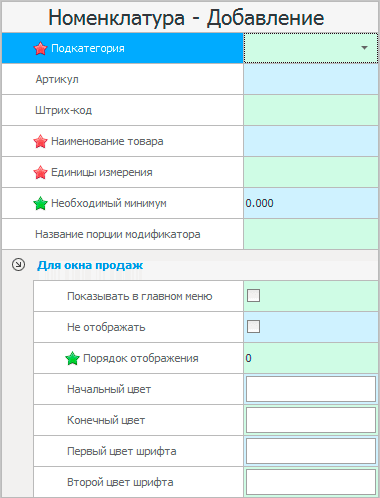 Добавление новой номенклатуры