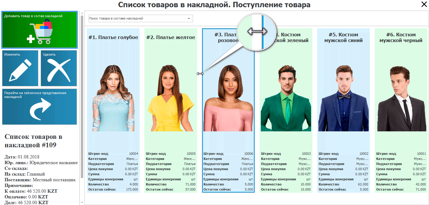 Изменение ширины карточки товара