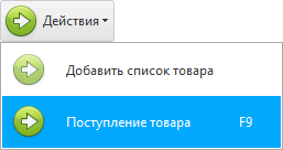 Поступление, перемещение и списание товара в режиме таблицы