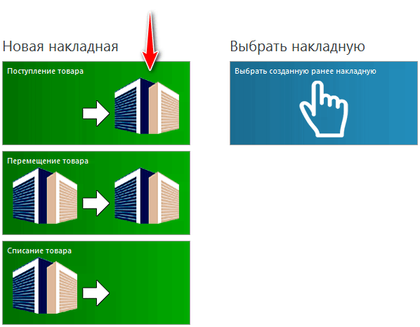 Как добавить товар и оприходовать его?