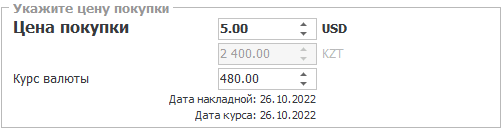 Цена покупки в иностранной валюте