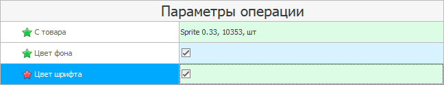 Параметры при копировании цвета