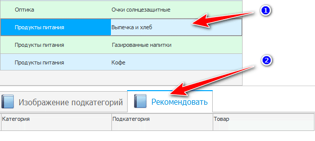 Настройка рекомендаций