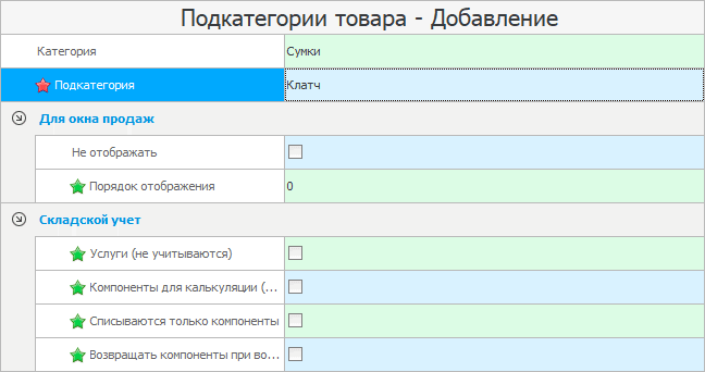 Добавление подкатегории товаров