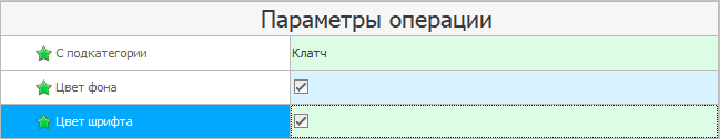 Параметры при копировании цвета